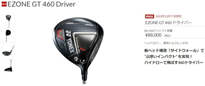 楽天市場】ヨネックス イーゾーン GT 460 ドライバー RK-03GT YONEX 