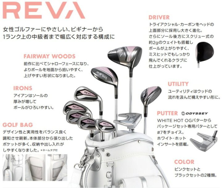 楽天市場】ゴルフ クラブ セット レディース キャロウェイ REVA 