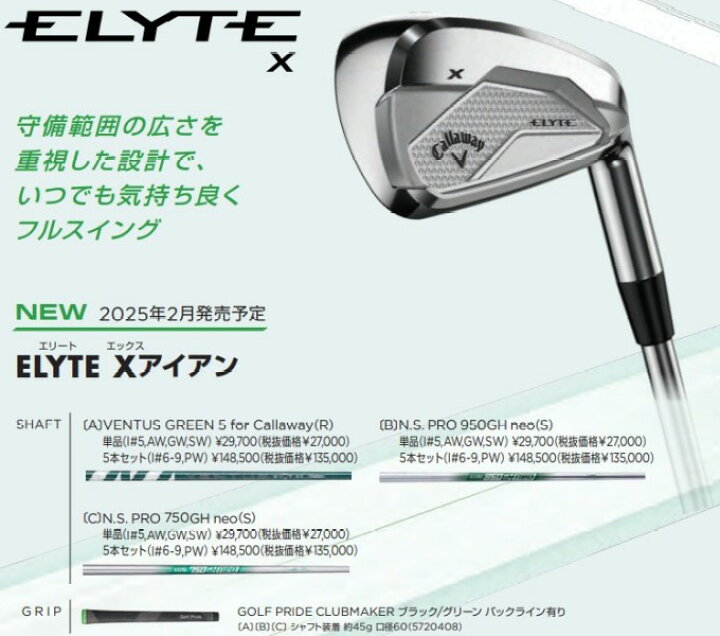 楽天市場】キャロウェイ ゴルフ ELYTE X アイアン 8本セット（6〜SW 