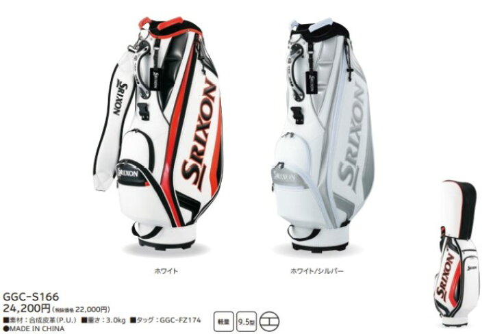 楽天市場】スリクソン ゴルフ キャディバッグ 9.5型 GGC-S166 SRIXON 