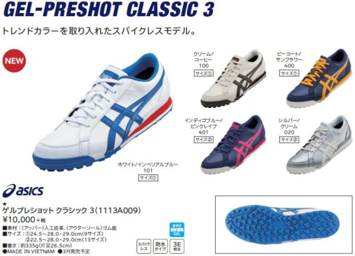 楽天市場】ゴルフ シューズ アシックス ゲルプレショット クラシック3 1113A009 ASICS GEL-PRESHOT 2019モデル : ウエストアンドイースト楽天市場店 楽天市場】ゴルフ シューズ アシックス ゲルプレショット クラシック3 1113A009 ASICS GEL-PRESHOT 2019モデル : ウエストアンドイースト楽天市場店
