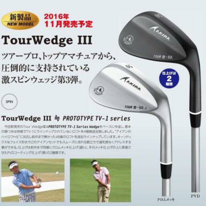 楽天市場】ゴルフ クラブ ウェッジ AKIRA TOUR WEDGE 3 アキラ ツアー ウェッジ 3 2016モデル :  ウエストアンドイースト楽天市場店