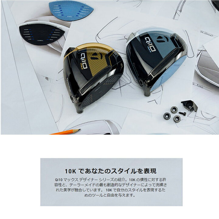 楽天市場】テーラーメイド Qi10 MAX ゴールド ダスト デザイナー 