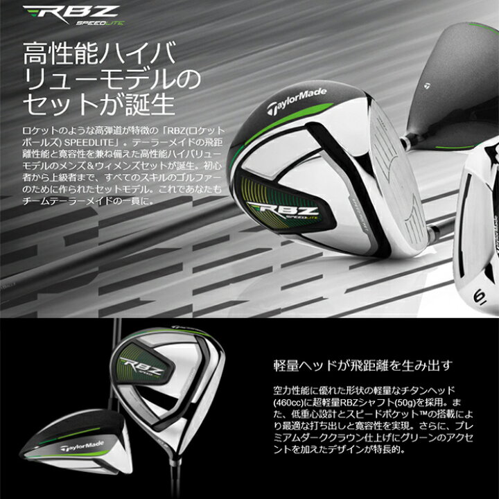 楽天市場】テーラーメイド RBZ SPEEDLITE クラブセット 10本組 (1w,5w 