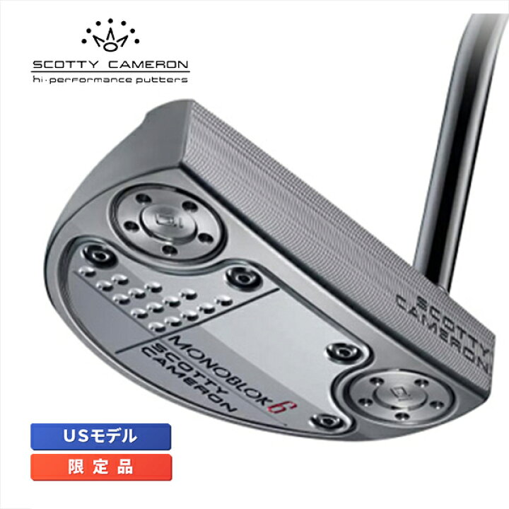 楽天市場】スコッティキャメロン 2022 限定 MONOBLOK 6 リミテッド 