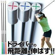 【プロ監修の素振り棒】ゴルフ ドライバー 飛距離アップ スイング 練習器具 ドラコン 日本チャンピオン …