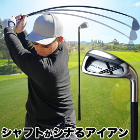 シナリアイアン ゴルフ 練習器具 スイング練習 柔らかいシャフト しなる 初心者 飛距離アップ GOLFavo