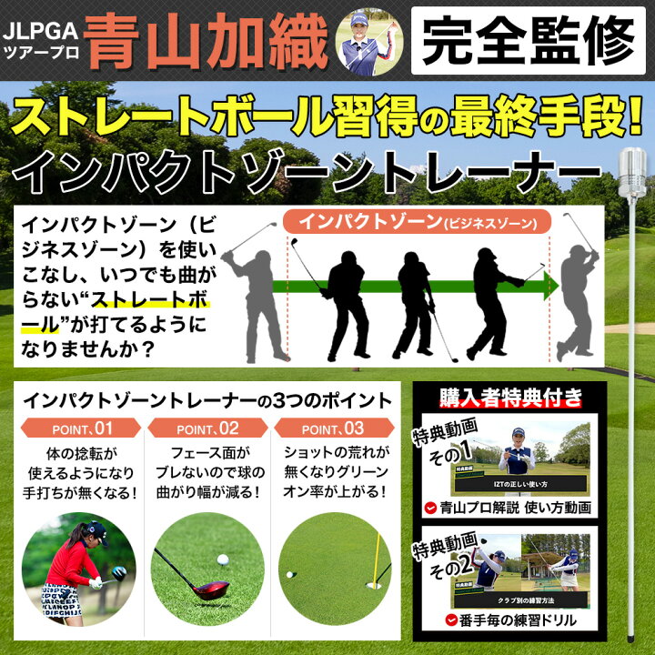 楽天市場】【公式】インパクトゾーントレーナー 青山加織監修 ゴルフ 