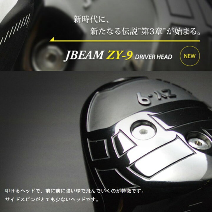 楽天市場】JBEAM ジェービーム ZY9 ドライバー BASILEUS バシレウス 