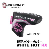 【123円OFFクーポン配布中&9月4日20時-11日01:59までP最大24倍】odysseyオデッセイWhitehotRXレディースブレード純正パターカバー【メール便不可】【あす楽対応】