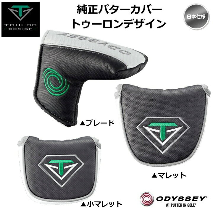 楽天市場】2019 odyssey オデッセイ トゥーロンパター ブレード 
