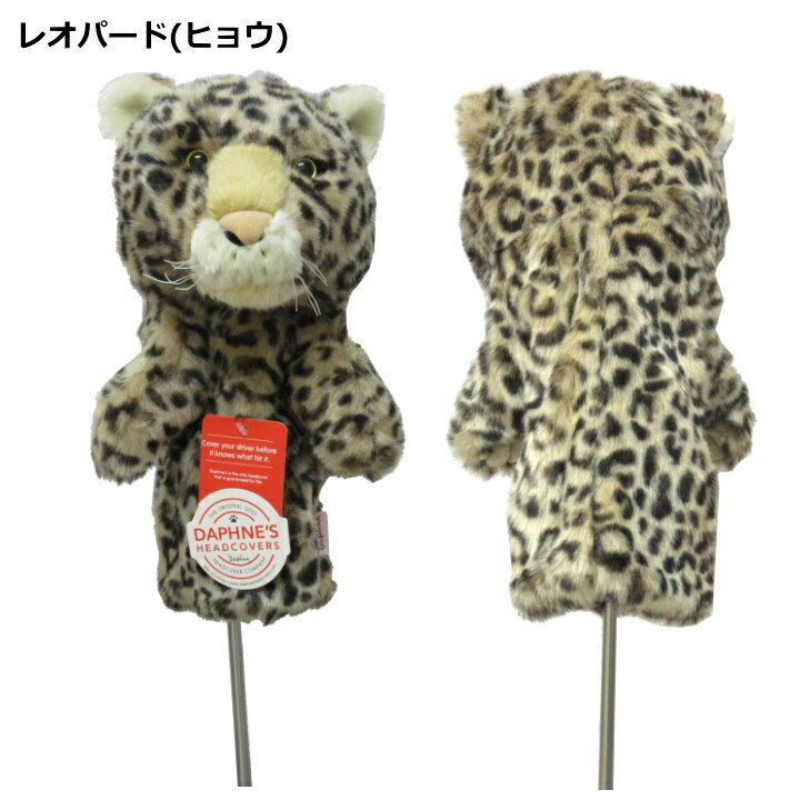 1230円 人気商品ランキング Daphne 039 S ヘッドカバー ぬいぐるみ ドライバー用 460cc対応 可愛い Us