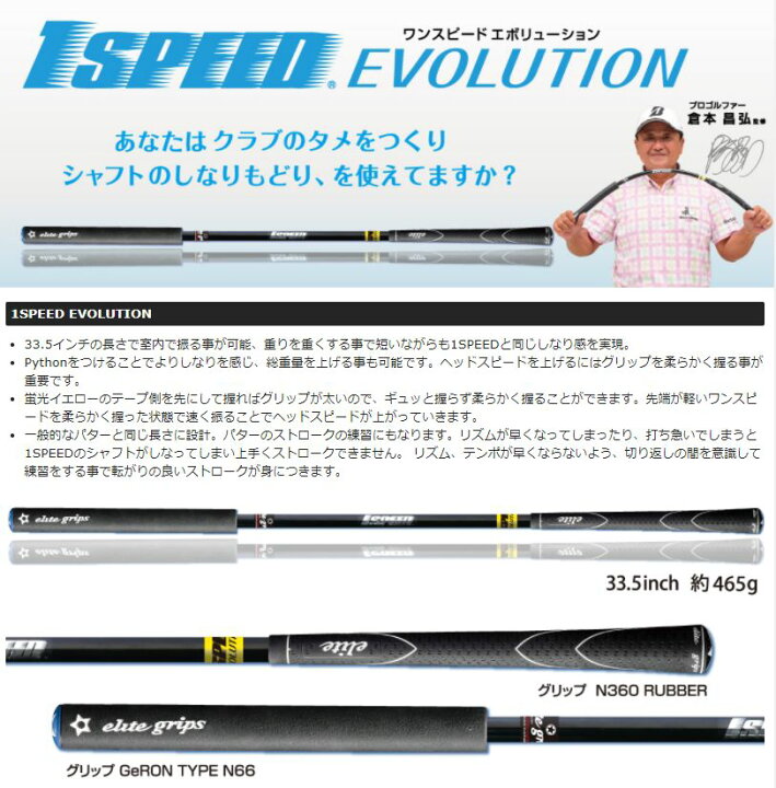 楽天市場】【フジコ限定9/10はP3倍】飛距離アップ エリートグリップ ワンスピード エボリューション 練習用DVD付き パイソン20g付属【あす楽対応】 : ゴルフショップ フジコ 楽天市場】【フジコ限定9/10はP3倍】飛距離アップ エリートグリップ ワンスピード エボリューション 練習用DVD付き パイソン20g付属【あす楽対応】 : ゴルフショップ フジコ