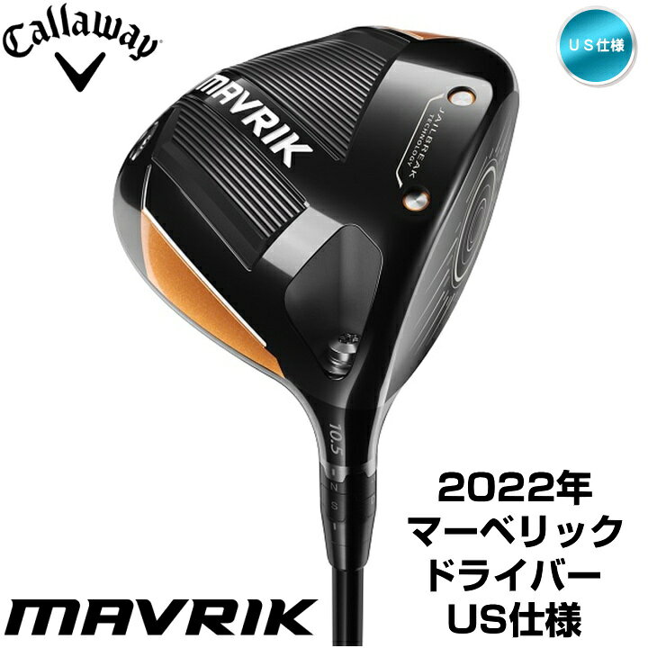 楽天市場】☆今なら帽子プレゼント☆右用 キャロウェイ 2022年 MAVRIK 