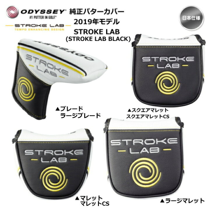 楽天市場】2019 odyssey オデッセイ ストローク ラボ STROKE LAB 純正 