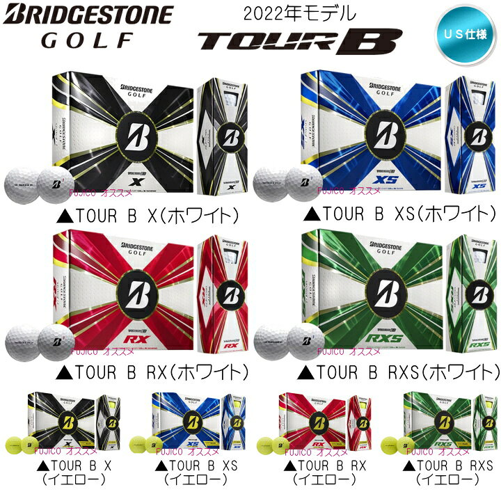 楽天市場】【送料無料】2022 ブリヂストン TOUR B シリーズ (TOUR B X 