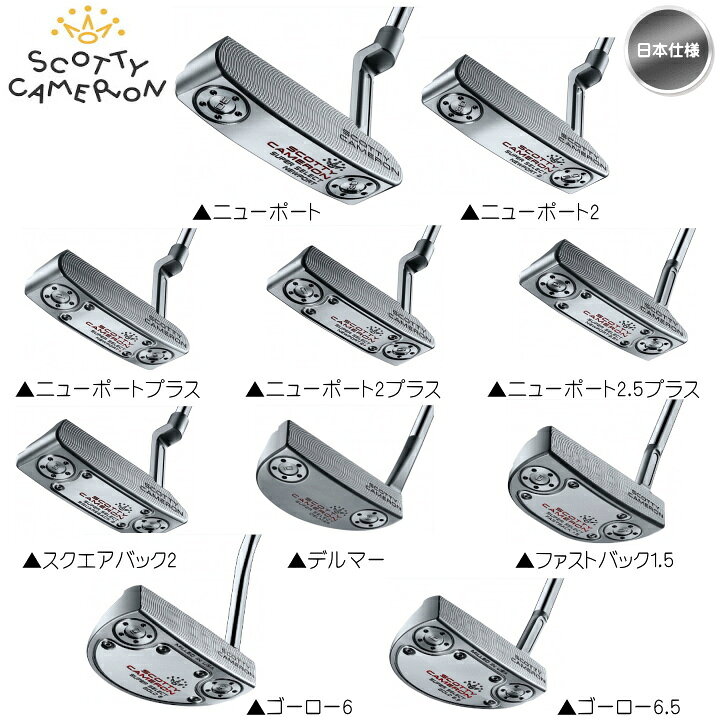 タイトリスト スコッティキャメロン 2023 スーパーセレクト ニュー 