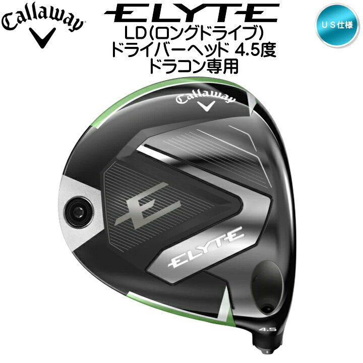楽天市場】【ヘッド単品】右用 2025 キャロウェイ ELYTE エリート LD 