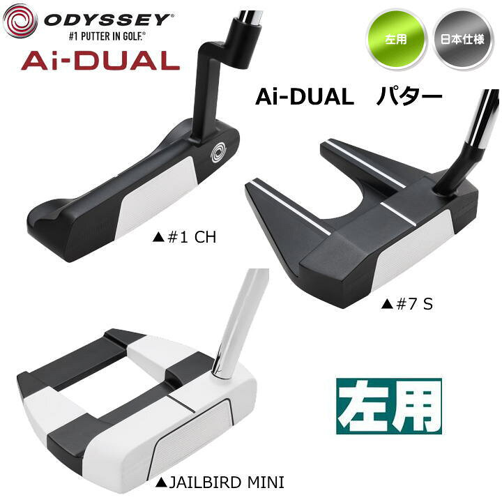 楽天市場】【日本仕様】左用 2026 オデッセイ Ai-DUAL パター(#1 CH 