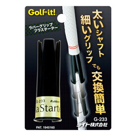ゴルフ グリップ 交換 簡単 入れやすい 便利 グッズラバーグリップ プラスターターゴルフ用品 ライト(LITE)G-233