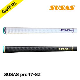 スーサス グリップ SUSAS ゴルフ グリップ交換芹澤信雄 プロ監修コアサイズ 59 バックラインありSUSAS pro47-SZゴルフ グリップ ゴルフ用品LITE ライト GR-48
