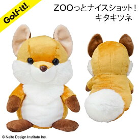 【送料無料】ゴルフ ヘッドカバー キャラクターかわいい 動物 ドライバー用ZOOっとナイスショット！キタキツネ DR 460cc対応ぬいぐるみ ドライバー用ヘッドカバーライト LITE H-478
