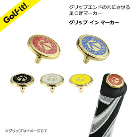 ゴルフ マーカー グリーンマークグリップエンドの穴にさせるゴルフ用品 ゴルフ用品小物 ラウンド用品グリップイン マーカーライト LITE T-49