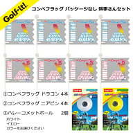 ゴルフコンペ 幹事さんセットドラコン ニヤピン フラッグ始球式ボール キラキラテープコンぺフラッグ ド…