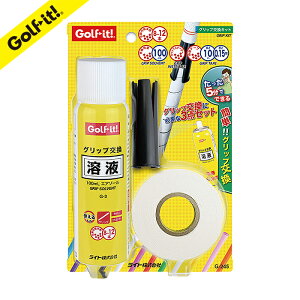 グリップ交換キット ゴルフ グリップ交換グリップ交換セット 両面テープ グリップテープゴルフ用品 ゴルフ用品小物グリップ交換 メンテナンスライト LITE G-245