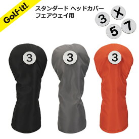 ゴルフ フェアウェイ用 ヘッドカバースタンダード ヘッドカバー フェアウェイ用 230cc対応ブラック グレー オレンジライト (LITE) H-465