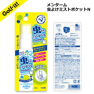 ゴルフ 虫除け スプレー虫よけ ミスト 逆さま使いOK 首筋 足下虫除け対策 グッズ ポケットサイズ虫よけミ…