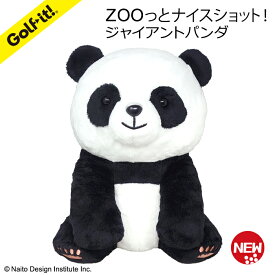 【送料無料】ゴルフ ヘッドカバー キャラクターかわいい 動物 ドライバー用ZOOっとナイスショット！ジャイアントパンダ DR 460cc対応ぬいぐるみ ドライバー用ヘッドカバーライト LITE H-489