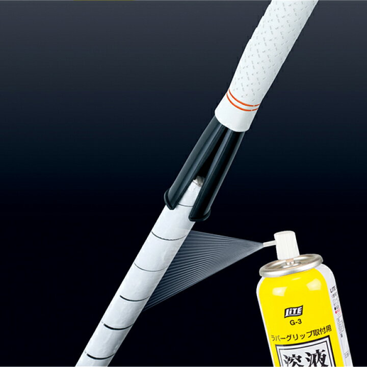 650円 AL完売しました。 即納 送料無料 ライト グリップ交換溶液 480ml エアゾール G-398 ゴルフ用品 650円 AL完売しました。 即納 送料無料 ライト グリップ交換溶液 480ml エアゾール G-398 ゴルフ用品
