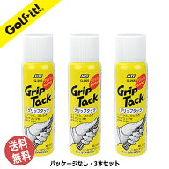 まとめ買い お買得G-265 3個セットグリップ 滑り止め エアゾール ゴルフ練習 ゴルフ用品 アイアン ドライ…