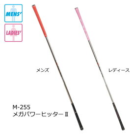 スイング練習器 スイングスピードパワー強化 飛距離アップメンズ レディース 左右兼用ゴルフ 素振りr練習 スイング練習用ヘッドスピード 遠心力 ゴルフ スイング矯正メガパワーヒッター2ゴルフ用品 ゴルフ練習器LITE ライトM-255【送料無料】