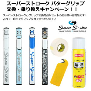ゴルフグリップ 交換 液の人気商品 通販 価格比較 価格 Com