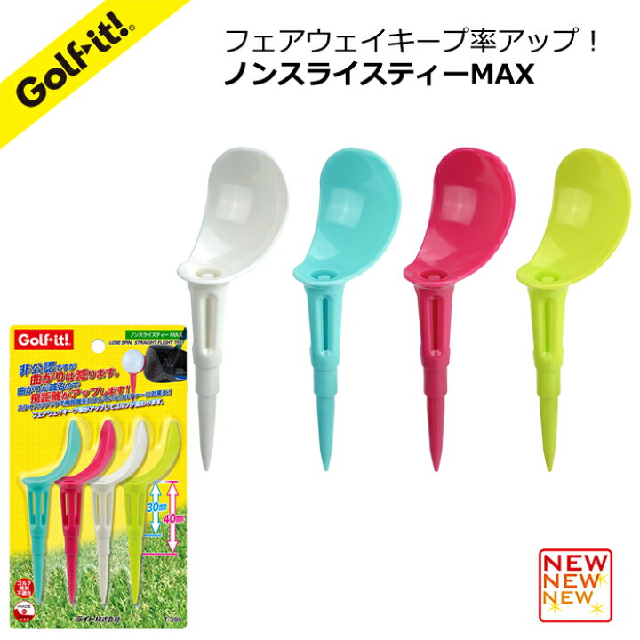 楽天市場 ノンスライスティー Maxスライス フック防止ティー 高さ 全長100ｍｍティーアップの高さ 30ｍｍ 40ｍｍ 段付きフェアウェイキープ率 アップカラーティー ゴルフティーゴルフ用品 ゴルフ用品小物 ライト Lite T 395 ゴルフ イット 楽天市場店