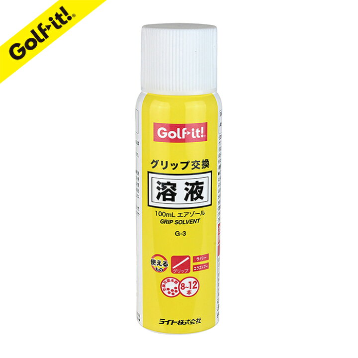 楽天市場】ゴルフ グリップ 交換 溶液 おすすめグリップ交換溶液 100mL エアゾールライト(LITE)G-3 : ゴルフ イット! 楽天市場店 楽天市場】ゴルフ グリップ 交換 溶液 おすすめグリップ交換溶液 100mL エアゾールライト(LITE)G-3 : ゴルフ イット! 楽天市場店