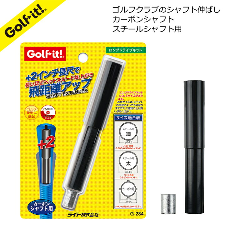 楽天市場 ゴルフ シャフト 長尺カーボンシャフト ステンレスシャフトゴルフクラブ バランス 調整ロングドライブ キットゴルフ規則に適合ライト Lite G 284 ゴルフ イット 楽天市場店