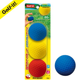 ゴルフ ボール 練習用ゴルフボールやわらかい 練習ボール プラクティスボールセフティーボール 3個入ゴルフ用品 練習器具ライト(LITE)R-9