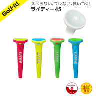 【新色発売キャンペーン 10%off 即納】ゴルフティー のせやすい ゴルフボールが落ち難いライティー 45 LI…
