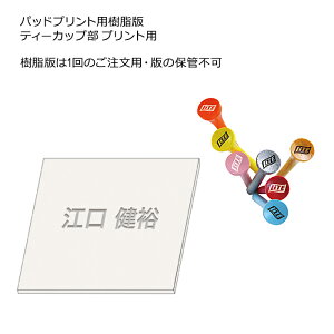 �yT-809 T-811 T-609 T-611 �J�b�v�p�����Łz�S���t�e�B�[ �v�����g �I���l�[�� �e�B�[ �J�b�v�� ������p�J�b�v���ő�S���t�p�i �S���t�p�i���� ���C�g LITE Z-95�J�b�v���͕ʓr�yT-400�z�v�����g��