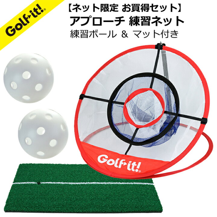 楽天市場】ゴルフ アプローチ 練習 ネット マット 練習器具自宅 室内 