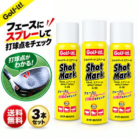 まとめ買い お買得 G-98 3個セットゴルフ練習 ゴルフ用品 フェース 芯フェースにスプレー ショットポイントライト(LITE)G-98ショットマークエアゾールタイプパッケージなし 3個セットNG-646
