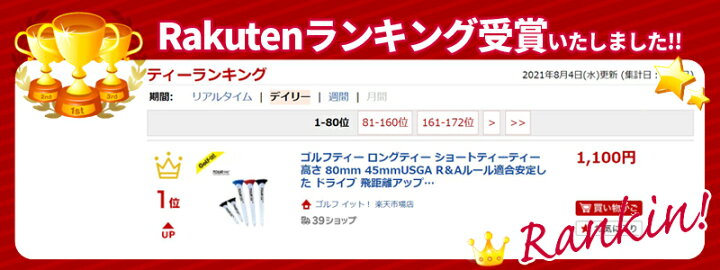 楽天市場】【正規品】ゴルフティー ロングティー ショートティーティー 高さ 80mm 45mmUSGA R&Aルール適合安定した ドライブ 飛距離アップ ティーアップしやすいツアーティー コンボ TOUR TEE Comboゴルフ用品 ラウンド用品ライト(LITE)T-490 : ゴルフ イット! 楽天市場店 楽天市場】【正規品】ゴルフティー ロングティー ショートティーティー 高さ 80mm 45mmUSGA R&Aルール適合安定した ドライブ 飛距離アップ ティーアップしやすいツアーティー コンボ TOUR TEE Comboゴルフ用品 ラウンド用品ライト(LITE)T-490 : ゴルフ イット! 楽天市場店