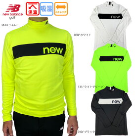 セール ニューバランスゴルフ ベアスムース 裏起毛 長袖モックネック プルオーバー 012-2267012 MENS SPORT ストレッチ 保温 吸湿 軽量 大きいサイズ有 newbalance golf