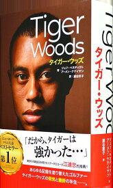 書籍『Tiger Woods(タイガー・ウッズ)』アメリカ「ニューヨーク・タイムズ」誌でベストセラー第1位を獲得！タイガー・ウッズ唯一の人物伝が日本上陸(TG-BK)