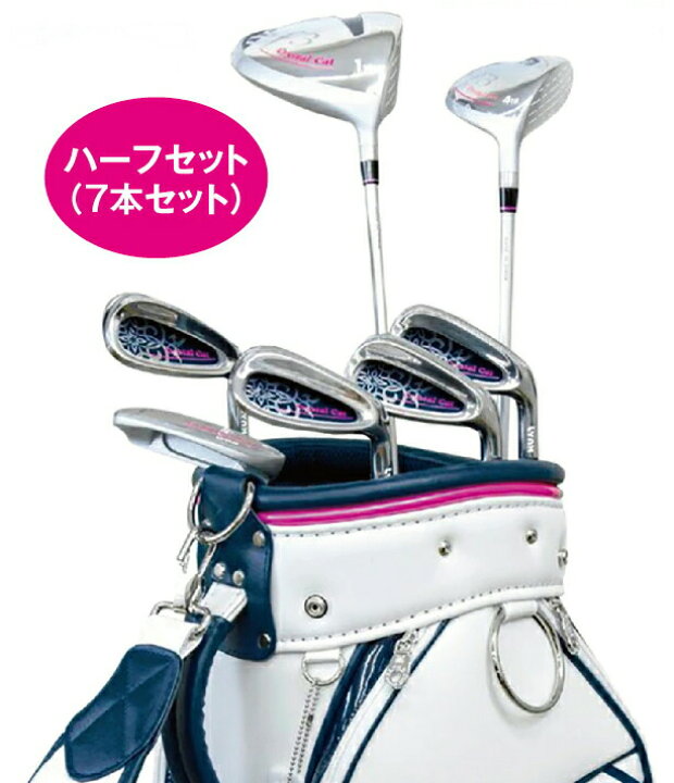 楽天市場】ゴルフセット レディース ハーフセット 7本 ワイドソール 