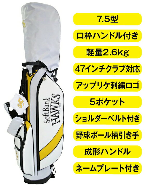 楽天市場】福岡ソフトバンクホークス ゴルフ 7.5型 スタンドキ 
