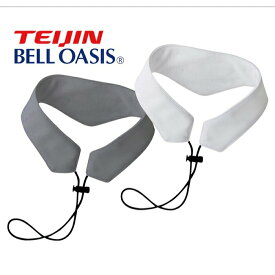 TEIJIN BELL OASIS 帝人ベルオアシス 冷却繊維 ネッククーラー フリーサイズ アジャスタータイプ 水に浸せば何度でも使用可能 ホワイト グレー
